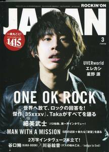 絶版／ ONE OK ROCK★TAKAがすべてを語る 30ページ特集 JAPAN 2015.3月号★aoaoya