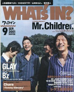 ワッツイン 2001年■Mr.Children＊７ページ特集■新たなる未来への快進撃...特集 　 ミスチル 桜井和寿 WHAT'S IN? ★aoaoya