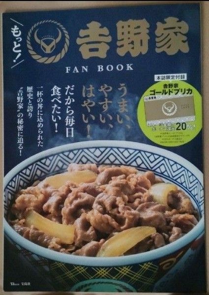 もっと! 吉野家 FAN BOOK