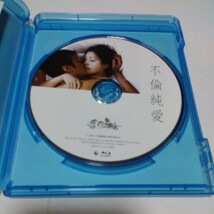 【送料無料】不倫純愛 Blu-ray　嘉門陽子_画像3