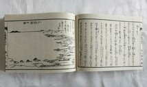 アイヌ　蝦夷行程記　上下　復刻版　阿部将翁　限定80部　全二冊_画像4