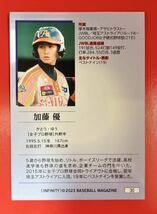 BBMスポーツトレーディングカード INFINITY2023 インフィニティ　レギュラーカード　女子プロ野球　加藤優_画像2