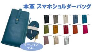 [ turquoise blue ] original leather smartphone shoulder bag smartphone pouch . purse bag pochette cow leather 