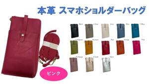 [ pink ] original leather smartphone shoulder bag smartphone pouch . purse bag pochette cow leather Pink