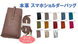 [ pink beige ] original leather smartphone shoulder bag smartphone pouch . purse bag pochette cow leather 