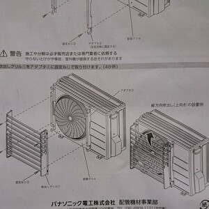 【美品】パナソニック 室内機吹き出しグリル(縦方向) 説明書付き室外機パーツ C-24