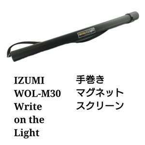 【未使用に近い】いずみ マグネットスクリーン 手巻きホワイトボード C-29