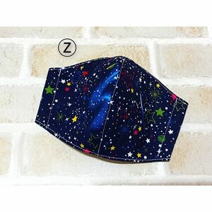 子供用☆ハンドメイドマスク　星　宇宙　夜空