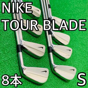 5879 希少　NIKE TOUR BLADE マッスルバック　ナイキ　8本セット　アイアン　フレックスS メンズ　右利き　ゴルフクラブ 送料無料