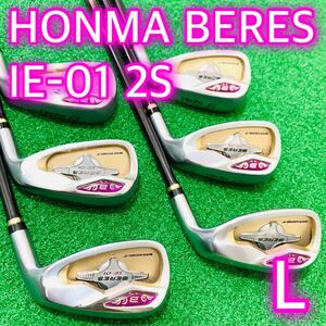 5892 HONMA GOLF BERES IE-01 2S レディース　ホンマ　ベレス　ARMRQ6 40 星2 フレックスL アイアン6本セット　アーマック　右利き　