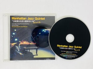 即決CD Manhattan Jazz Quintet 3枚買わなきゃ意味ないね Special CD ジャズ Solo Piano David Matthews S03