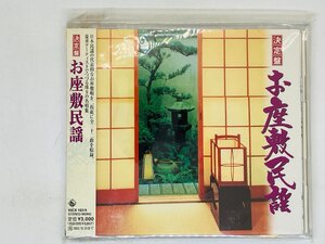 即決2CD お座敷民謡 決定盤 / 長崎ぶらぶら節 山中節 お立ち酒 / アルバム 激レア 帯付き Y22