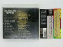 即決3CD Great Mozart Songs / グレート・モーツァルト・ソングス / 3枚組 書き込みあり 帯付き W03_画像2
