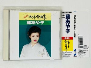 即決CD 藤あや子 最新ヒット全曲集 こころ酒 恋雨 酒場ひとり おんな アルバム 帯付き Y04