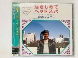 即決CD 未開封 河本ジョニー 抱きしめて ヘッドスパ / 帯付き M06