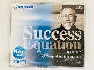 即決2CD 成功の方程式 対談編 Vol.1 Success Equation Kouji Mizoguchi MMS SECRETS Z44