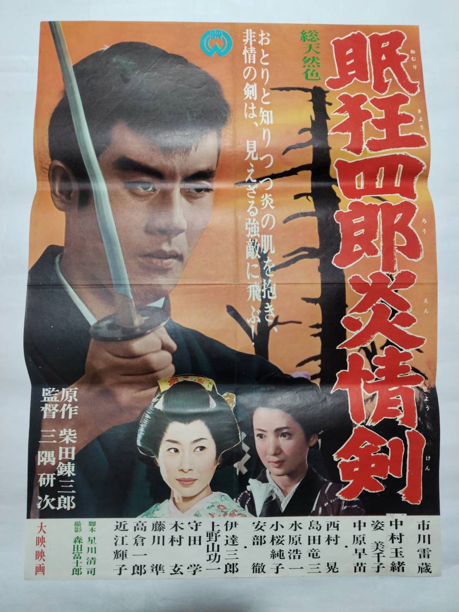 Yahoo!オークション -「姿美千子」(映画) (ポスター)の落札相場・落札価格
