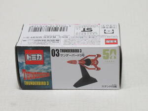 未使用 トミカ サンダーバード クラシック 03 サンダーバード3号/THUNDERBIRD 3