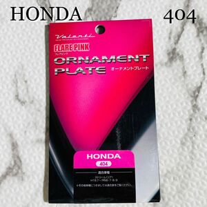 VALENTI ヴァレンティ ステアリングオーナメントプレート フレアピンク HONDA 404 ホンダ