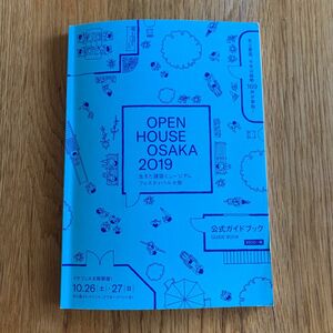 生きた建築ミュージアムフェスティバル大阪2019 公式ガイドブック