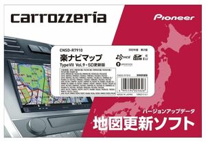 Pioneer カロッツェリア(パイオニア) カーナビ 地図更新ソフト2022 楽ナビマップ TypeVII Vol.9・SD CNSD-R7910