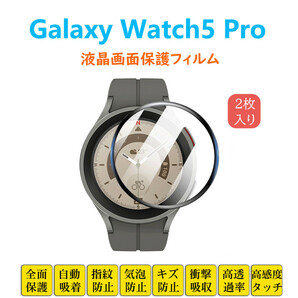 Galaxy Watch5 Pro スマートウォッチ 保護フィルム ギャラクシー フルカバー 衝撃吸収 自動吸着 指紋防止 液晶画面保護 シートシール スクの画像1