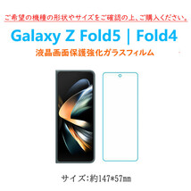 Galaxy Z Fold5 Fold4 液晶保護 強化ガラスフィルム 自動吸着 ギャラクシーZフォールド5 画面保護ガラスフィルム　シート シール スクリー_画像5