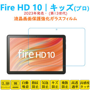 【New】Fire HD 10 保護フィルム タブレット強化ガラスフィルム 自動吸着 指紋防止 ファイヤーキッズ 画面フィルム シートシール スクリー