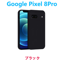 ブラック Google Pixel 8Pro ケース シリコン 保護ケース ハードケース 衝撃吸収 人気 ストラップホール おすすめ ピクセル エイトプロ 軽_画像1