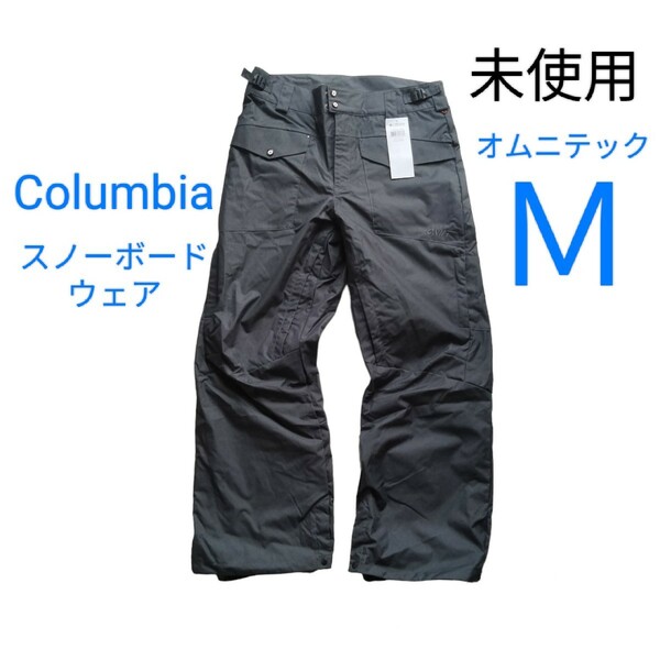 未使用 タグ付き Columbia コロンビア スノーボード ウェア パンツ ズボン ボトムス Ｍサイズ チャコール 黒系 オムニテック