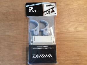 ダイワ　DAIWA CPホルダー　クーラー専用竿掛　未使用品