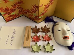 日本雅のお飾り十二ヶ月・十一月・紅葉狩り・小面 屏風