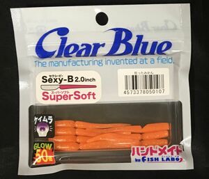 ★新品未使用★ Clear blue クリアブルー　Sexy-B SuperSoft セクシービースーパーソフト2.0インチ　狂ったみかん　アジング　ワーム