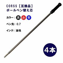 クロス リフィル CROSS Ballpoint Refill ボールペン用 替え芯 リフィル 互換品 まとめ買い お得 黒or青or赤 M 中字 4本_画像1