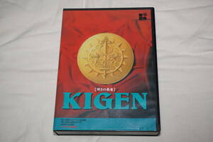 * KIGEN * блеск. чемпион PC игра [ PC-9801 серии ( UV после )PC-286,386 серии ( 98NOTE соответствует ) ]