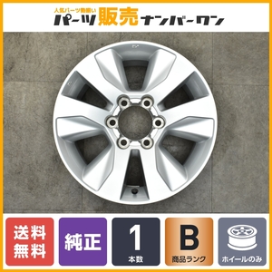 【スペア用に】トヨタ ハイラックス 純正 17in 7.5J +30 PCD139.7 1本 ランドクルーザープラド ハイラックスサーフ スタッドレス用にも