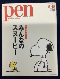 中古雑誌 pen No.399　スヌーピーで世界的に有名なピーナッツの記事がまとまった魅力的な本です。　中古本