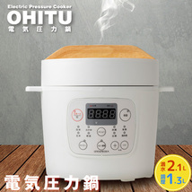 2【未使用・パーツ欠品・箱なし】GROUMEDEA 家庭用 マイコン 電気圧力鍋 YBW20-70W OHITU ホワイト 白 2.1L 和モダン_画像1