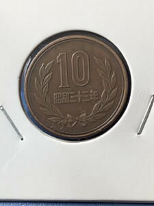特年希少昭和３３年ギザ10円