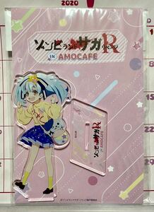 ゾンビランドサガリベンジ×AMOCAFE池袋店 アクリルスタンド 星川リリィ カフェ