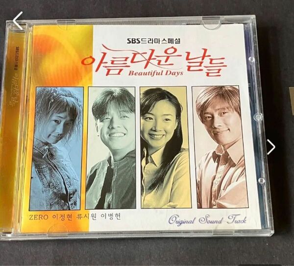 韓国盤Beautiful Days~美しき日々~ サウンドトラック/リユシウオン
