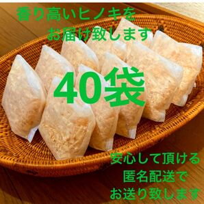 熊本県産ヒノキ　ヒノキチップ　ひのきおがくず　無添加　無着色　無垢材　40袋