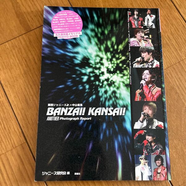 ＢＡＮＺＡＩ！ＫＡＮＳＡＩ！　関西ジャニーズＪｒ．＋中山優馬　ＡＮＯＴＨＥＲ　Ｐｈｏｔｏｇｒａｐｈ　Ｒｅｐｏｒｔ 