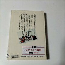 【図書館除籍本0930】素顔の女性技術者【除籍図書0930】【図書館リサイクル本0930】_画像2