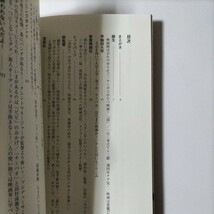 1400相0◎希少本■奔れ！助監督　中田新一　〜奮闘昭和映画史〜■図書館リサイクル1004_画像3