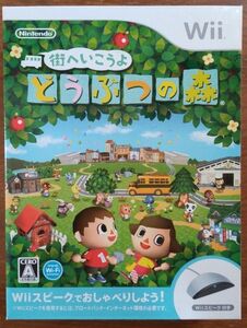 新品未使用【Wii】 街へいこうよ どうぶつの森 （Wiiスピーク付き） 