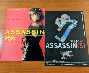 チラシ 映画「アサシン」１枚。（１９９３年米映画）。映画「アサシンズ」１枚。（１９９７年仏・独合作映画）