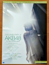 チラシ映画「DOCUMENTARY of ＡＫＢ４８ to be continued」２０１１年。日本映画。２０１０年の全活動を追うドキュメンタリー。_画像1