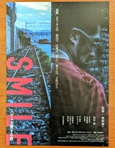 チラシ 映画「SMILE 人が人を愛する旅」２００７年、日本映画。_画像1