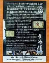 チラシ 映画「さや侍」３枚まとめて。２０１１年、日本映画。松本人志監督。_画像3